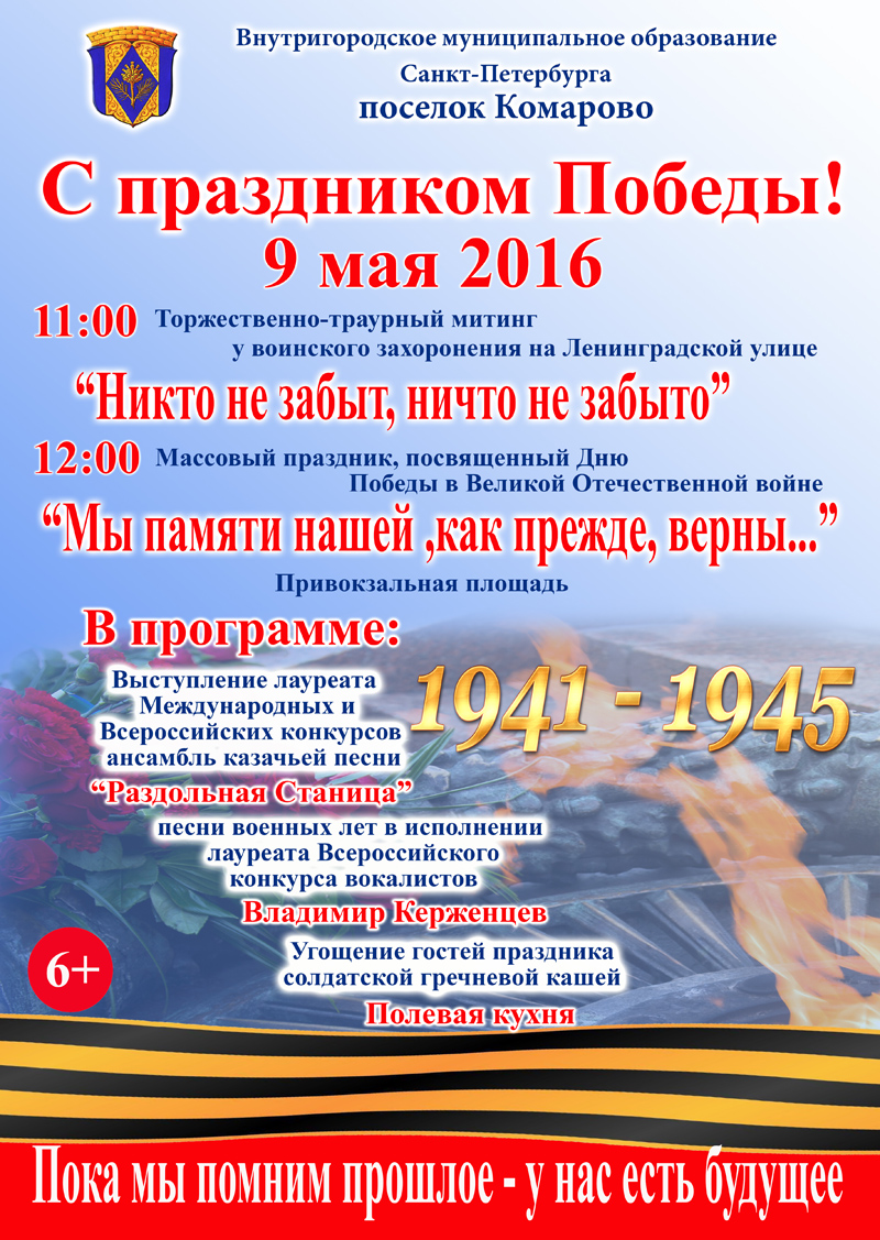 Pobeda2016_min